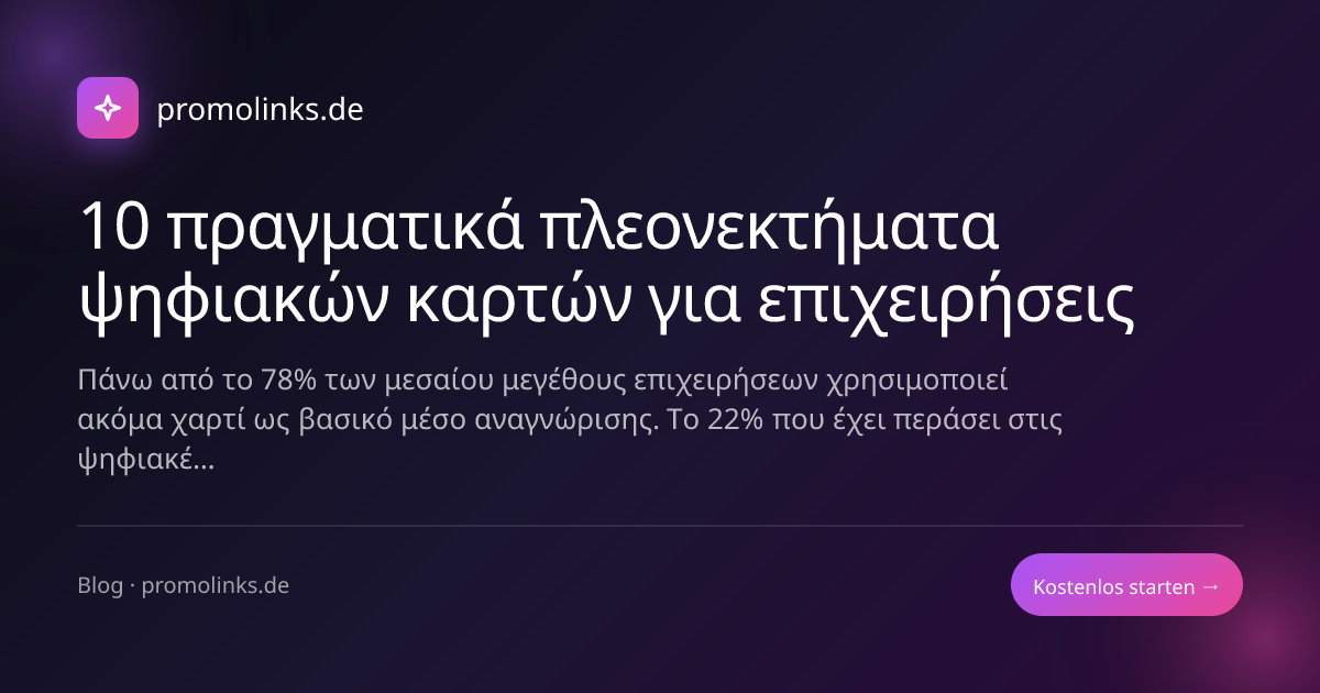 10 πραγματικά πλεονεκτήματα ψηφιακών καρτών για επιχειρήσεις