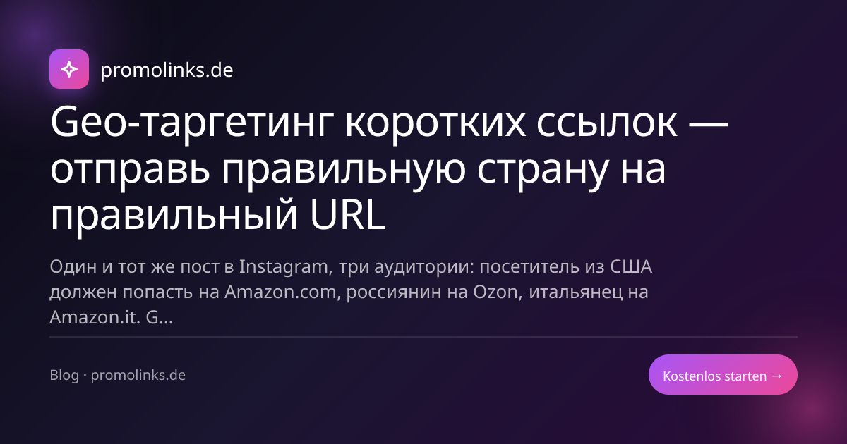 Geo-таргетинг коротких ссылок — отправь правильную страну на правильный URL
