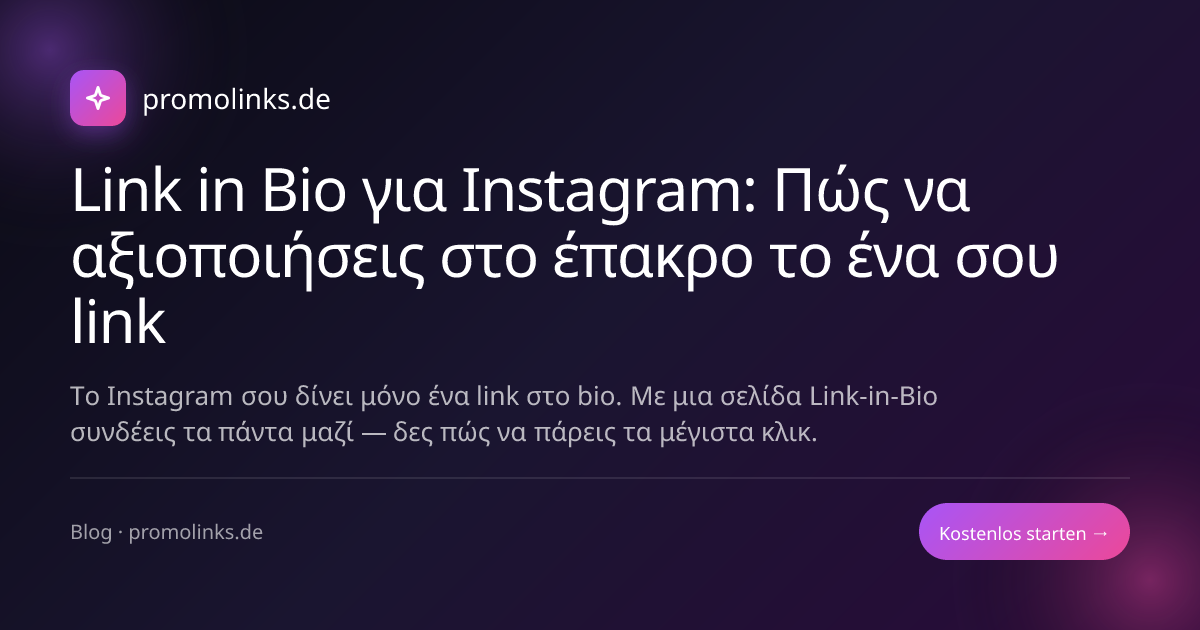Link in Bio για Instagram: Πώς να αξιοποιήσεις στο έπακρο το ένα σου link