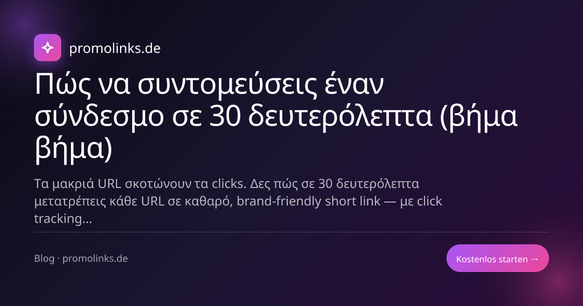 Πώς να συντομεύσεις έναν σύνδεσμο σε 30 δευτερόλεπτα (βήμα βήμα)