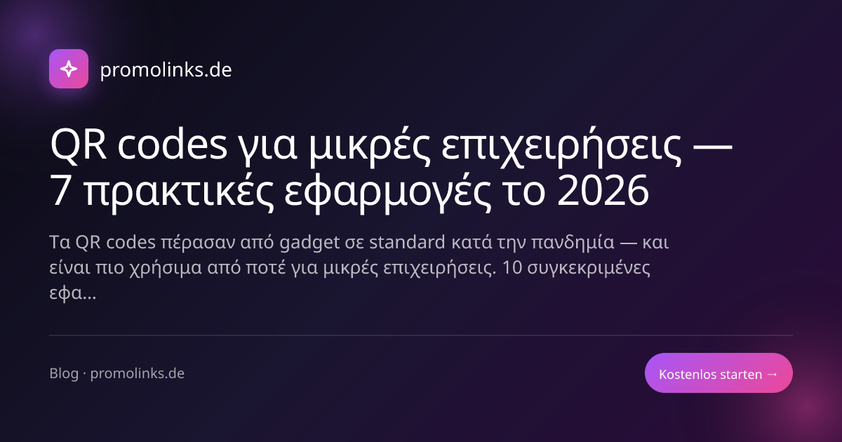 QR codes για μικρές επιχειρήσεις — 7 πρακτικές εφαρμογές το 2026