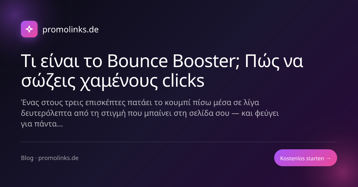 Τι είναι το Bounce Booster; Πώς να σώζεις χαμένους clicks